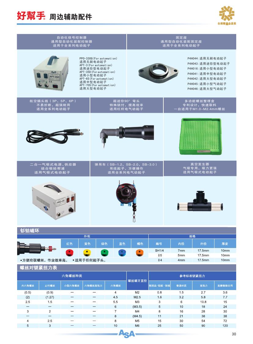 好帮手周边辅助配件