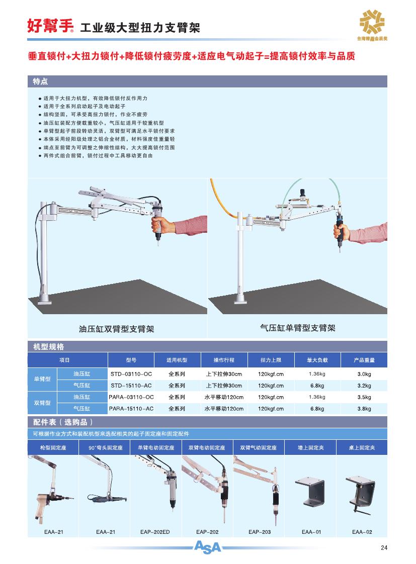 好帮手工业级大型扭力支臂架