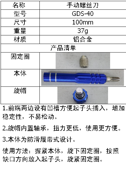 多功能手动螺丝刀