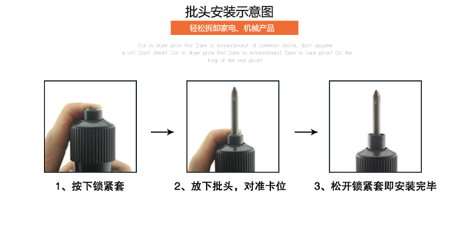 电动起子头更换步骤