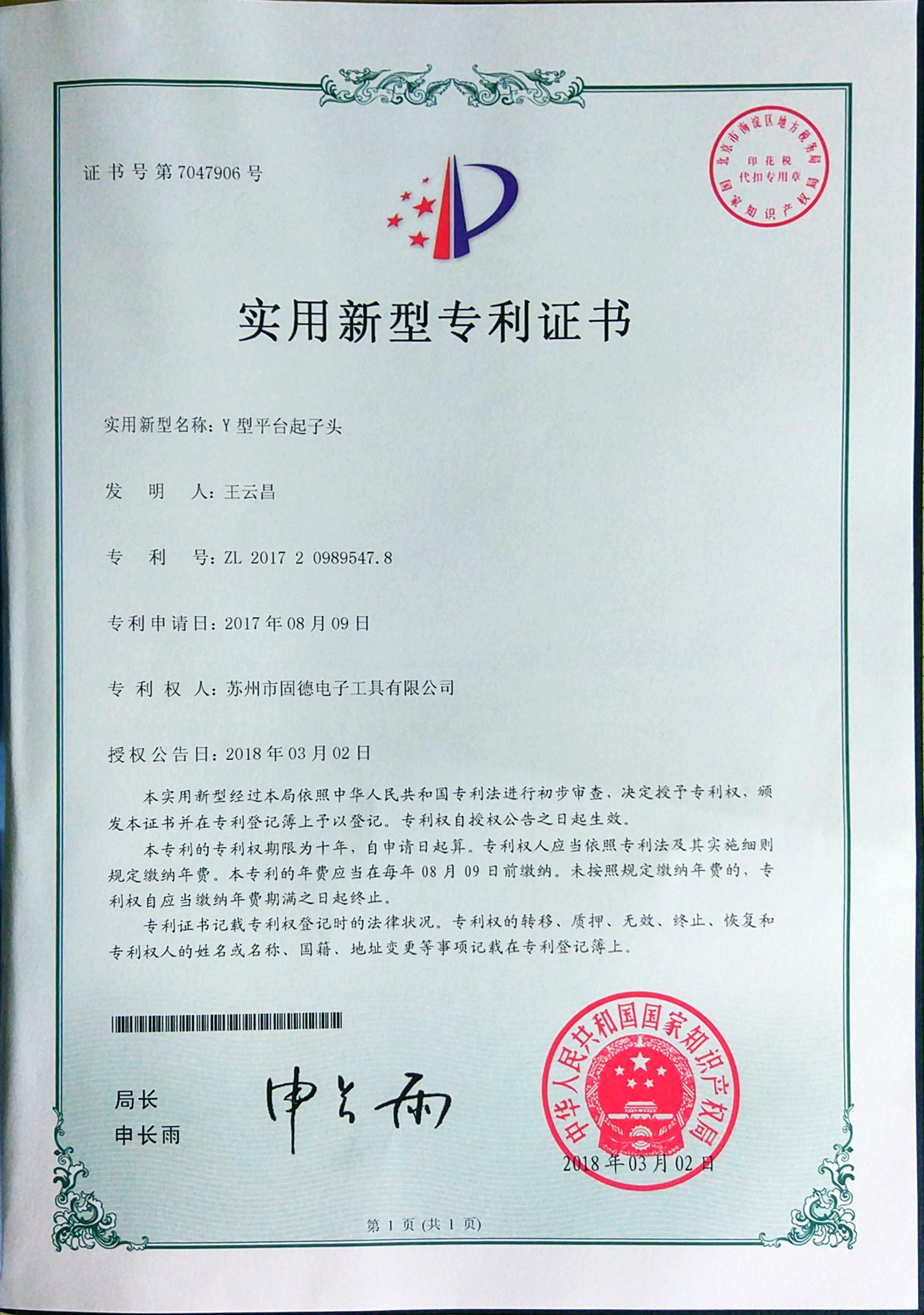 Y型平台起子头